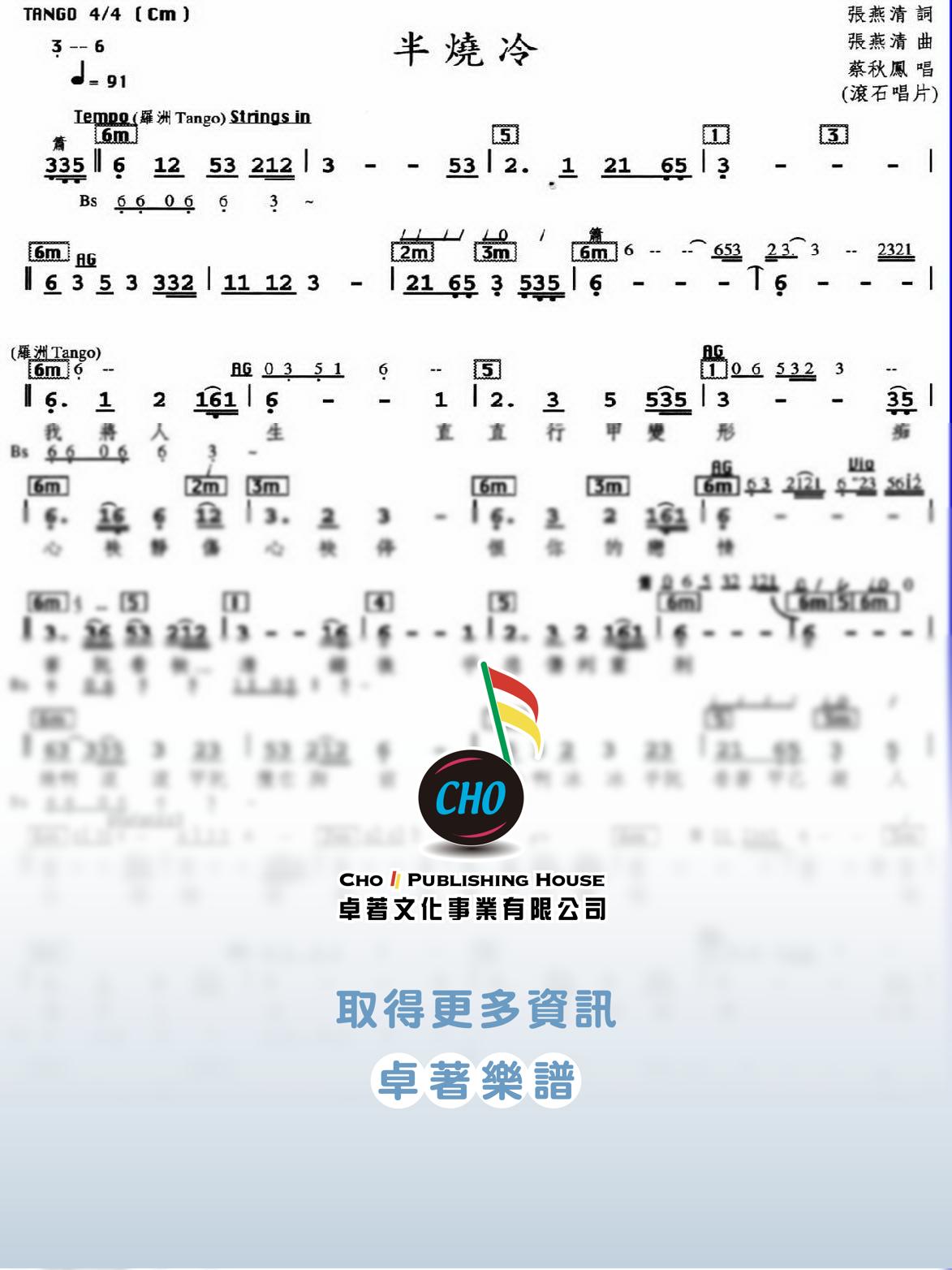 半燒冷